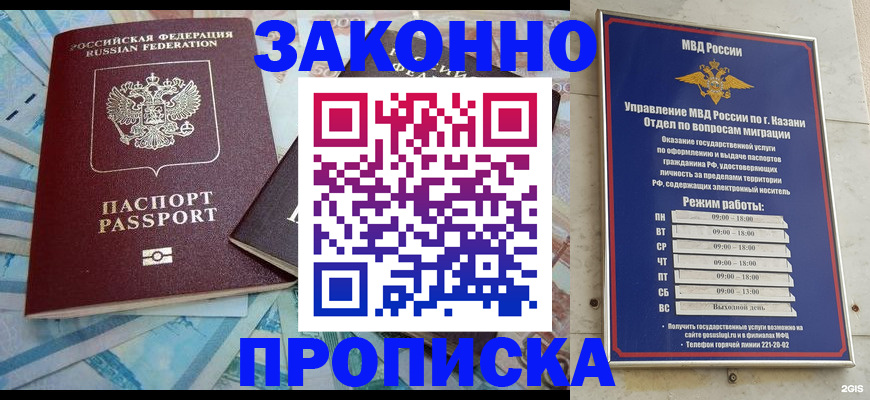 прописка в Вологодской области